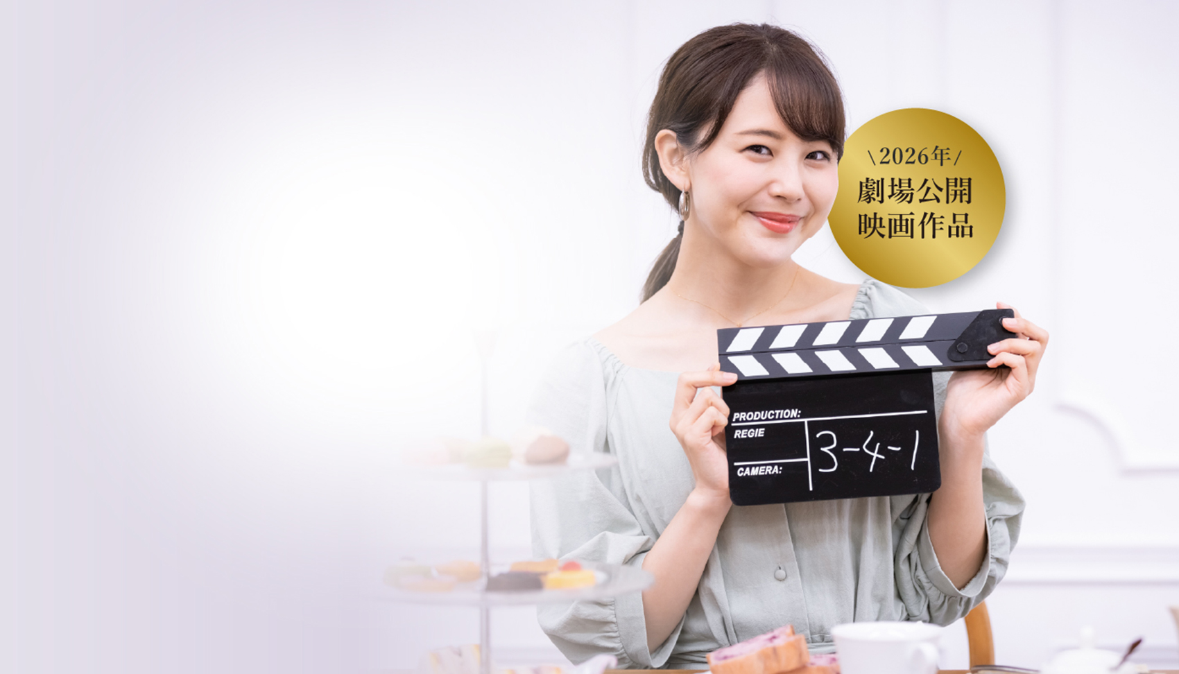 劇場公開映画作品